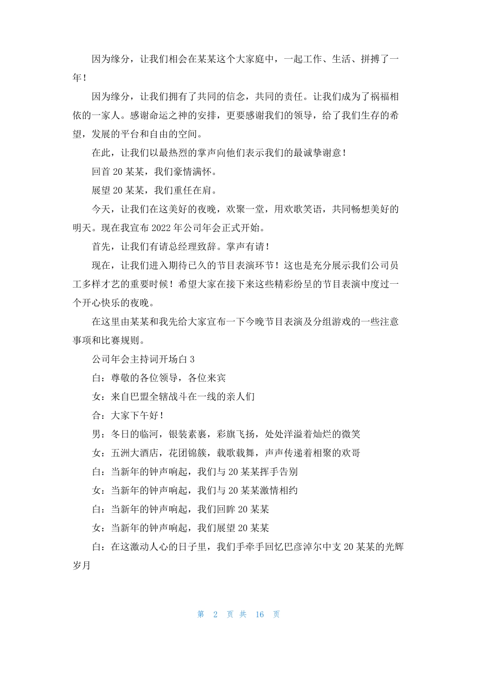 公司年会主持词开场白15篇_第2页