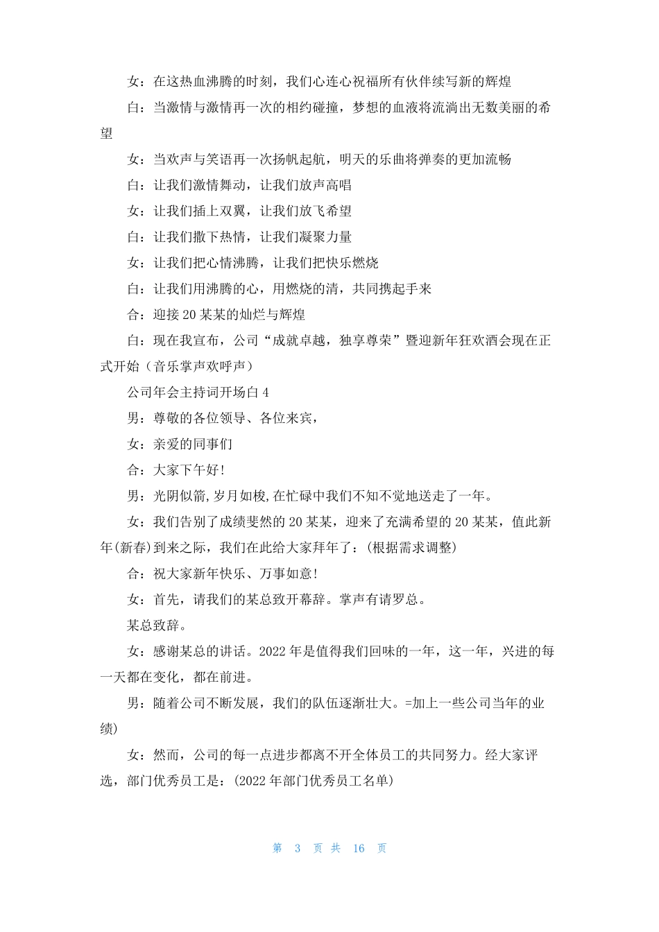 公司年会主持词开场白15篇_第3页