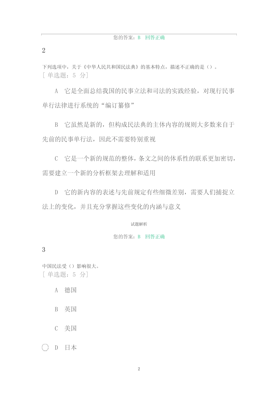 《民法典》100分答案 _第2页