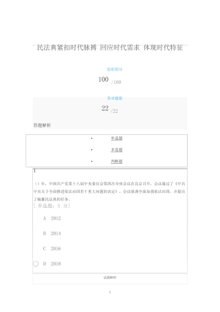 《民法典》100分答案 