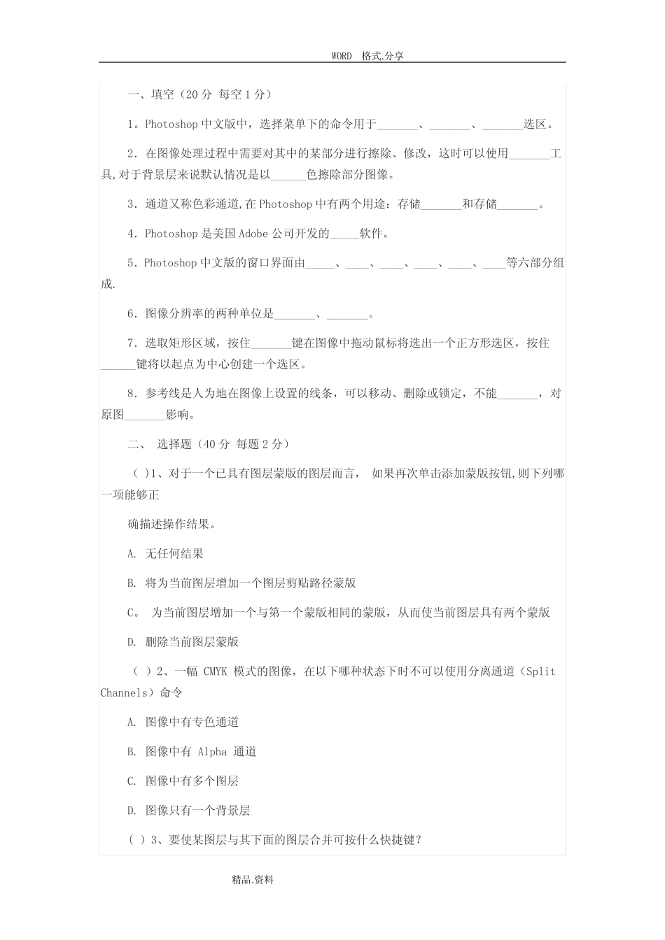 photoshop试题及答案解析 _第1页