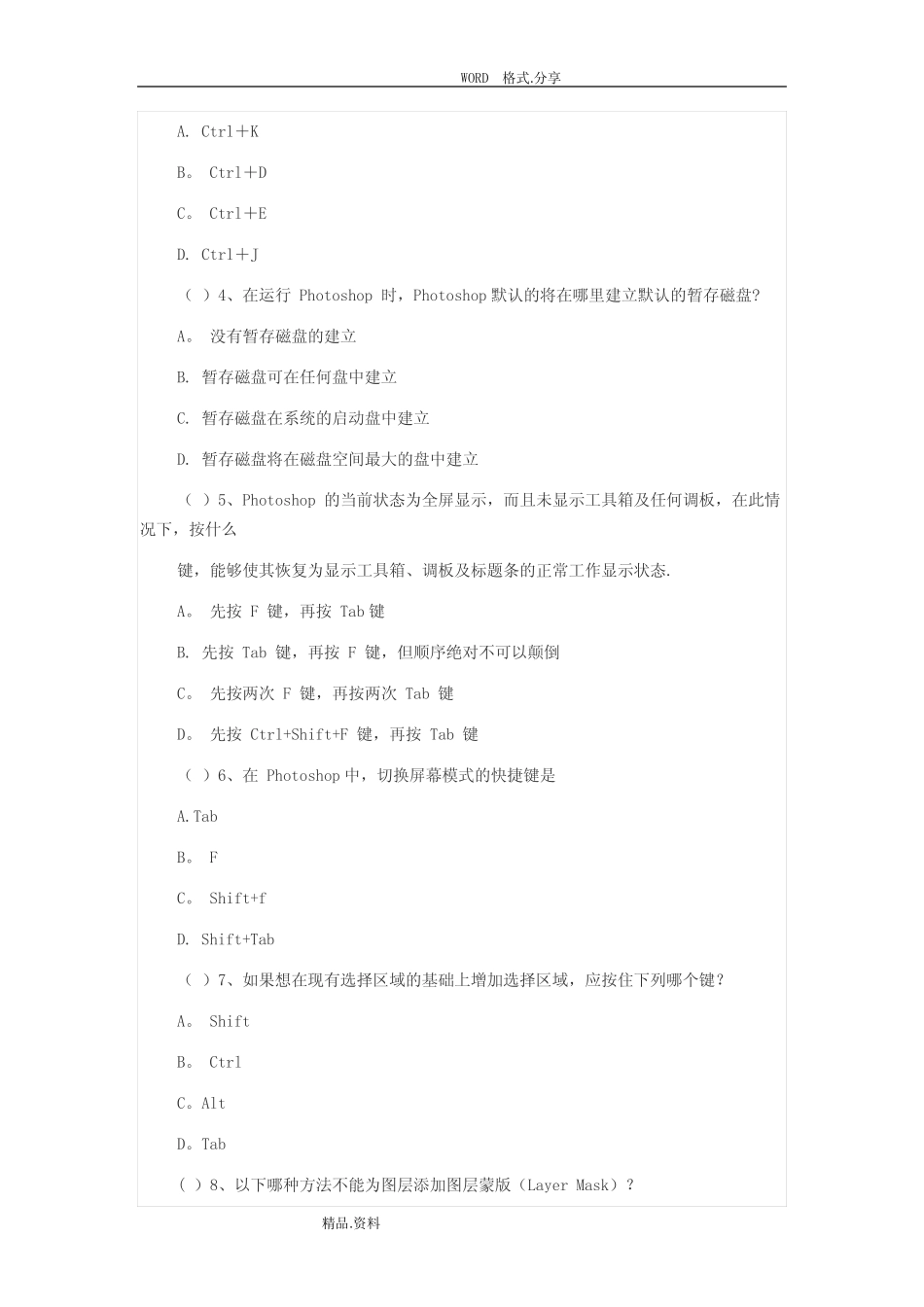 photoshop试题及答案解析 _第2页