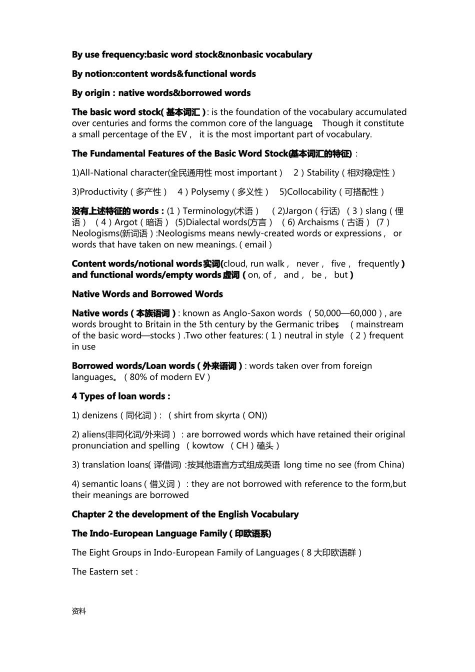 英语词汇学知识点归纳总结_第2页