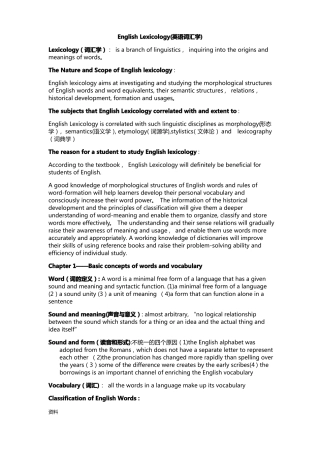 英语词汇学知识点归纳总结