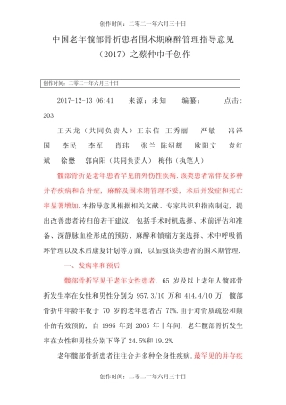 20 中国老年髋部骨折患者围术期麻醉管理指导意见 