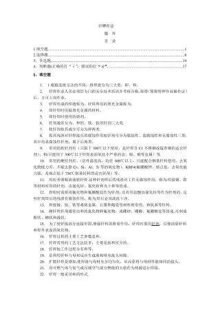 钎焊作业考试题库含答案