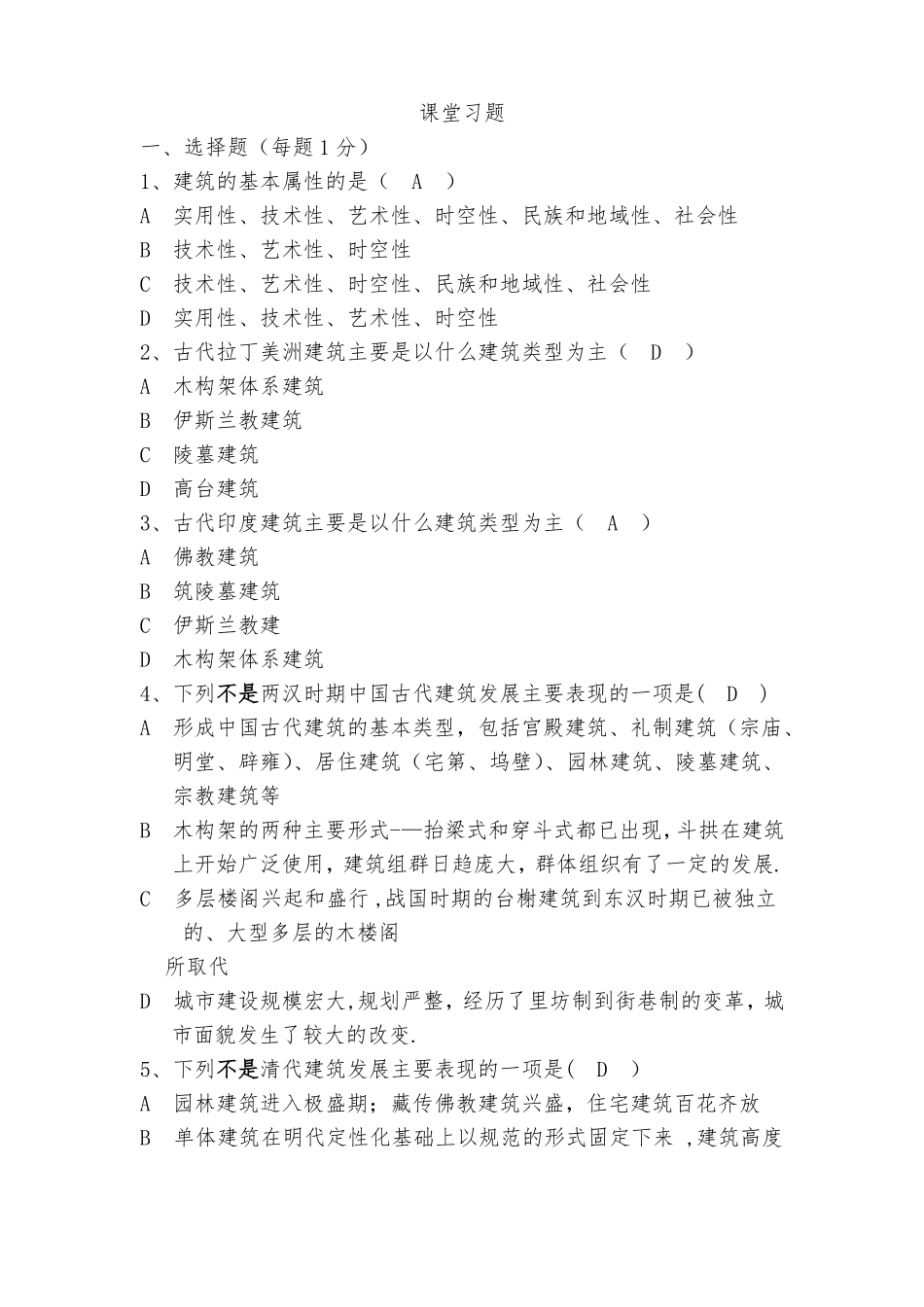 建筑设计原理习题详细答案_第1页