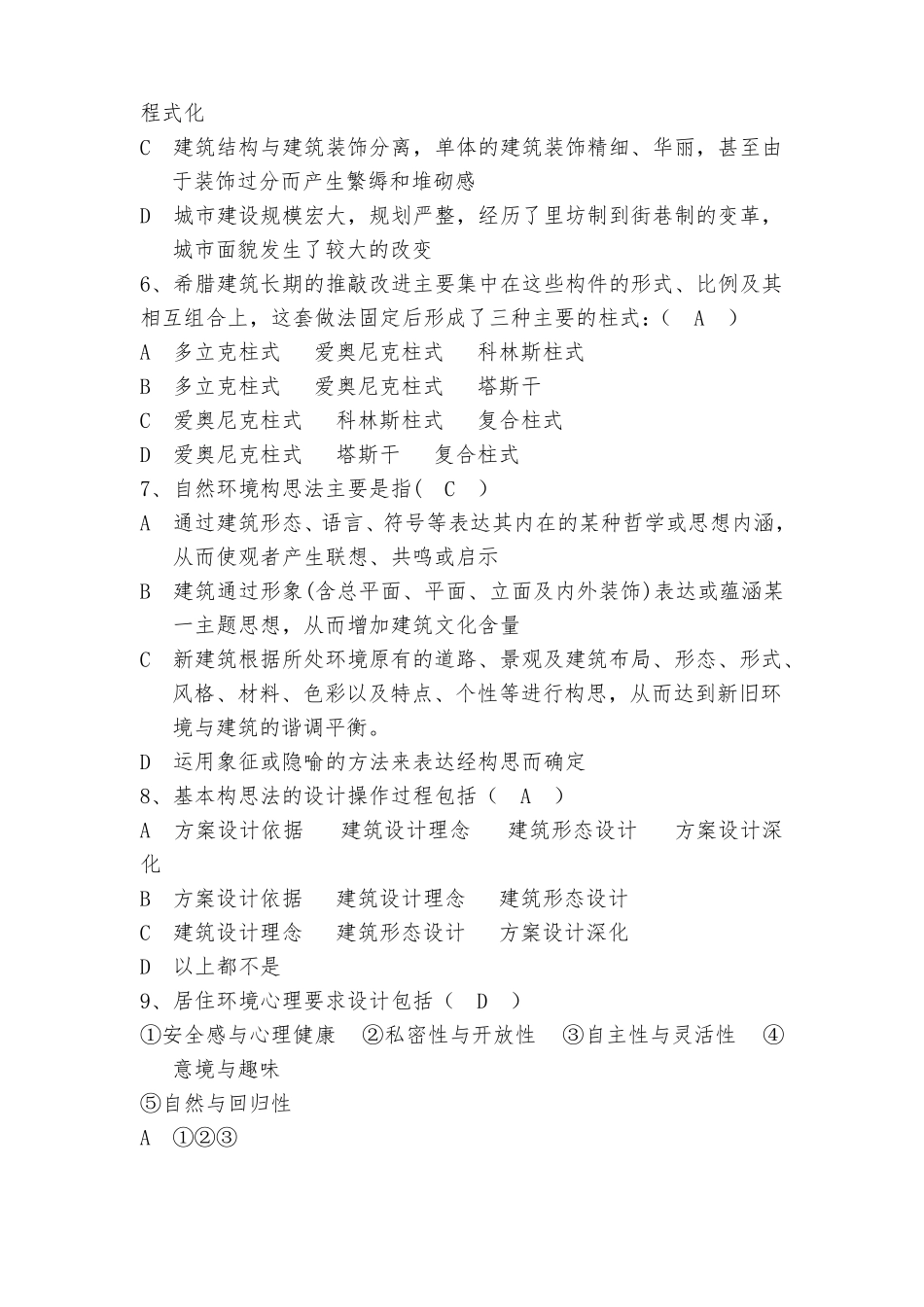 建筑设计原理习题详细答案_第2页