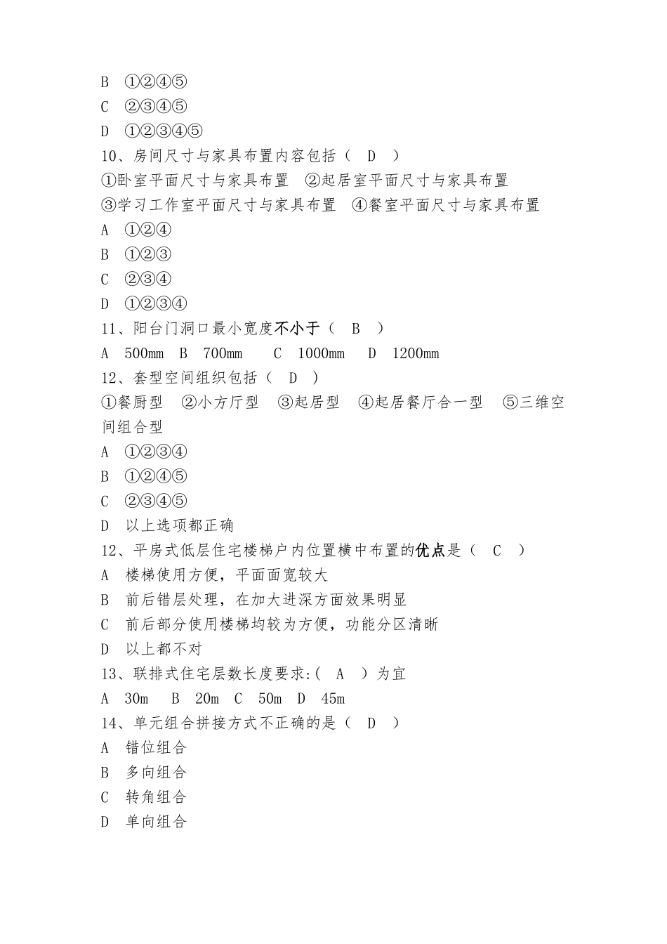 建筑设计原理习题详细答案_第3页