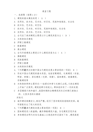 建筑设计原理习题详细答案