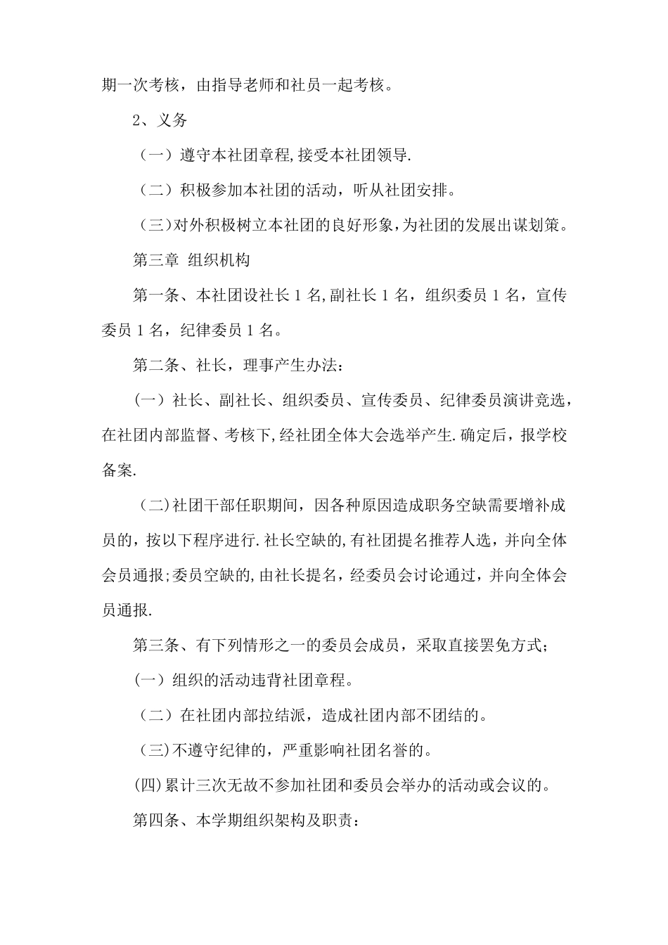 小学数学速算社团的章程,活动方案和考核标准_第2页