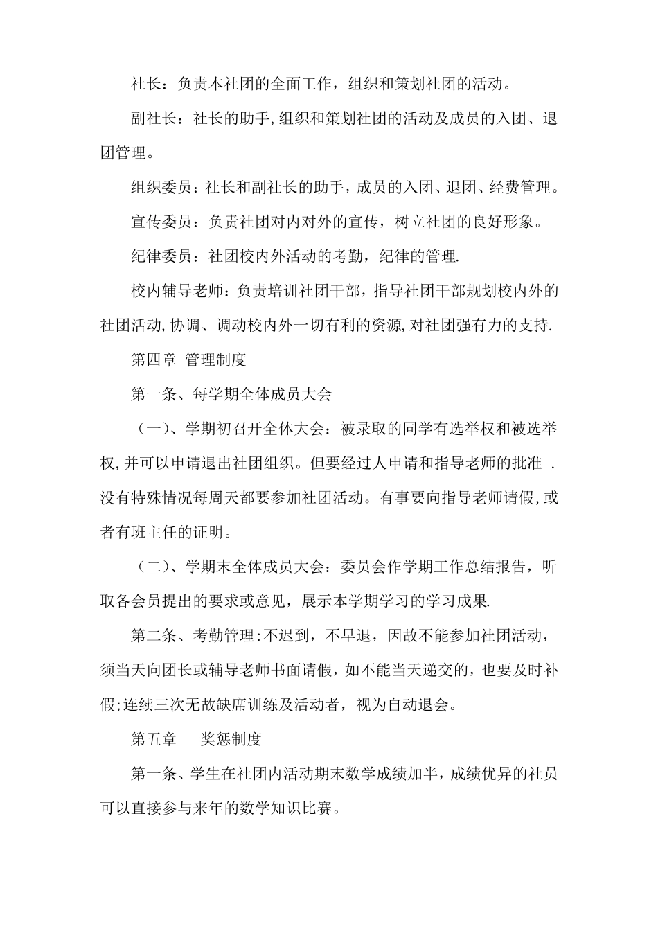 小学数学速算社团的章程,活动方案和考核标准_第3页