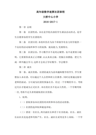 小学数学速算社团的章程,活动方案和考核标准