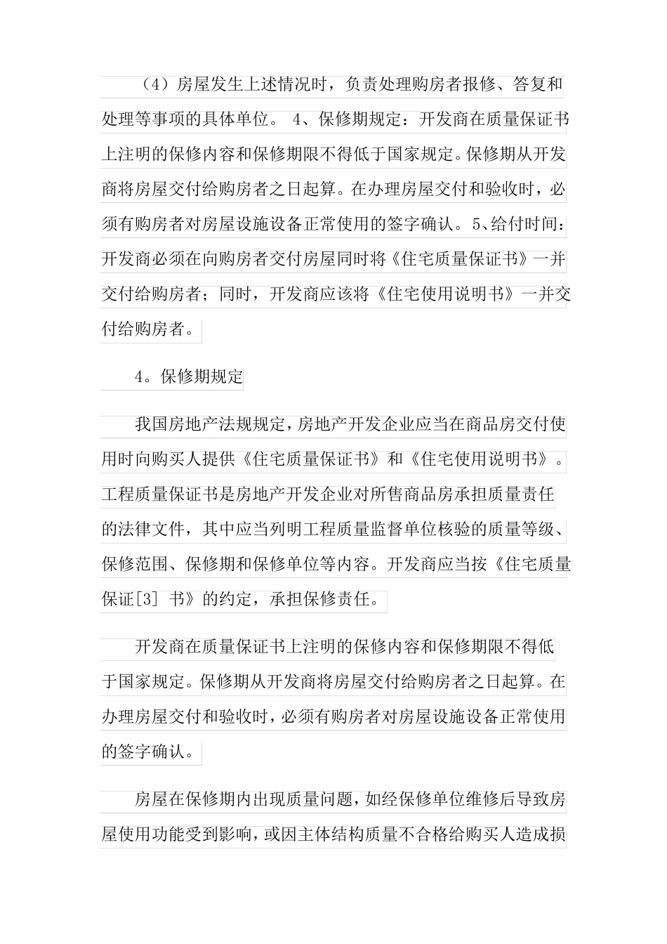 2022住宅质量保证书15篇_第2页