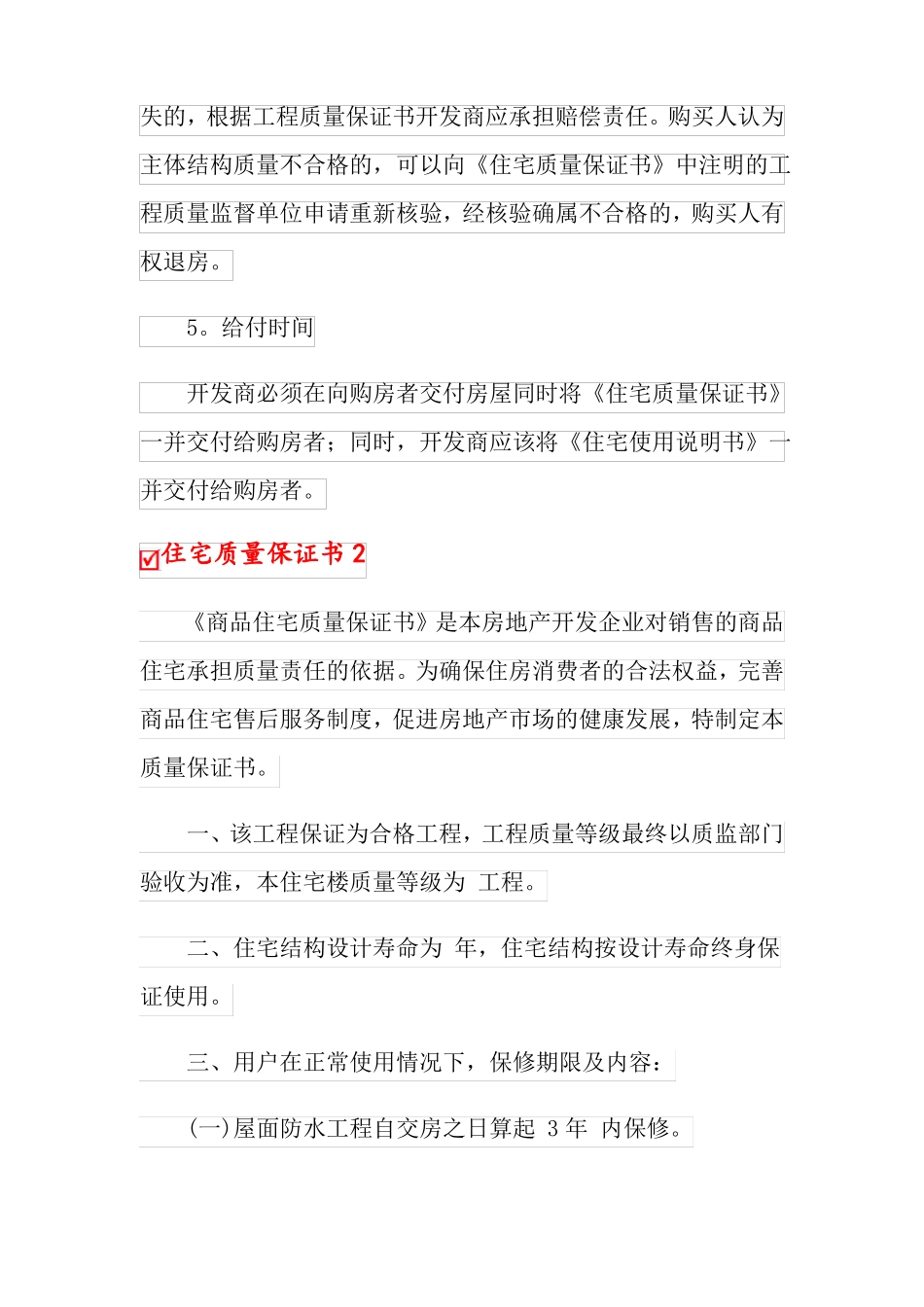 2022住宅质量保证书15篇_第3页