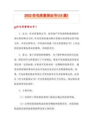 2022住宅质量保证书15篇