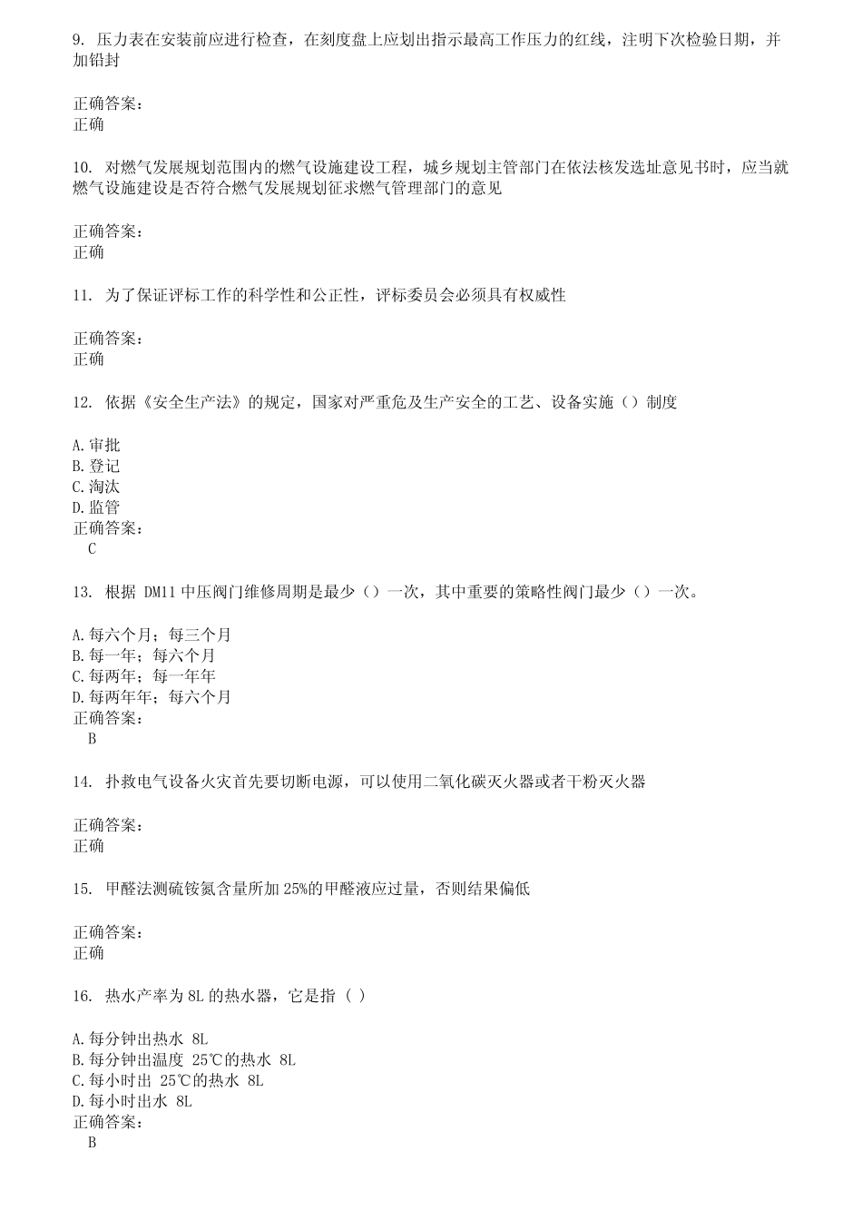 2022～2023燃气职业技能鉴定考试题库及答案第344期 _第2页
