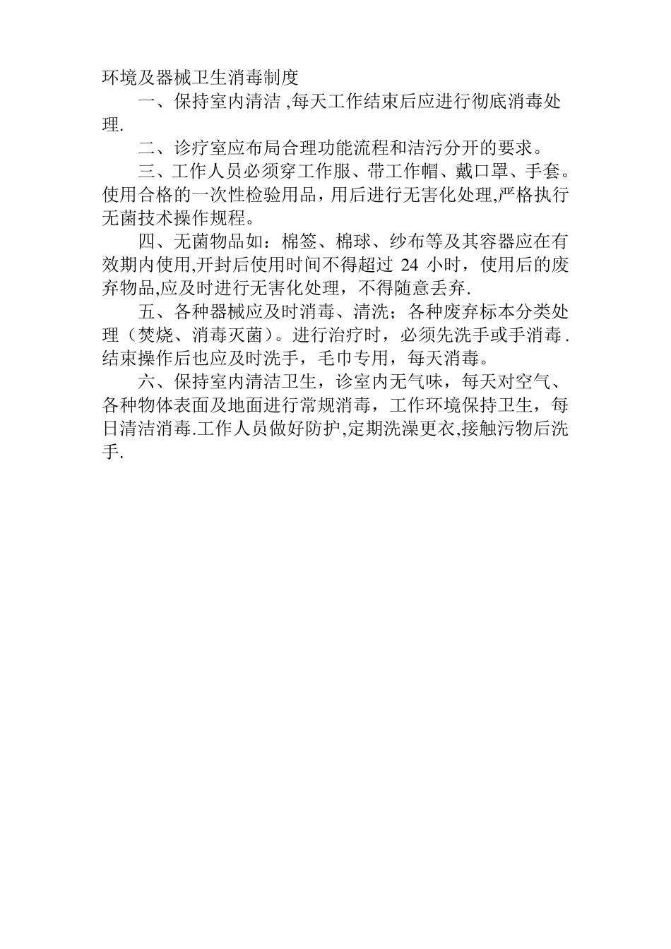 宠物医院诊疗服务制度_第2页