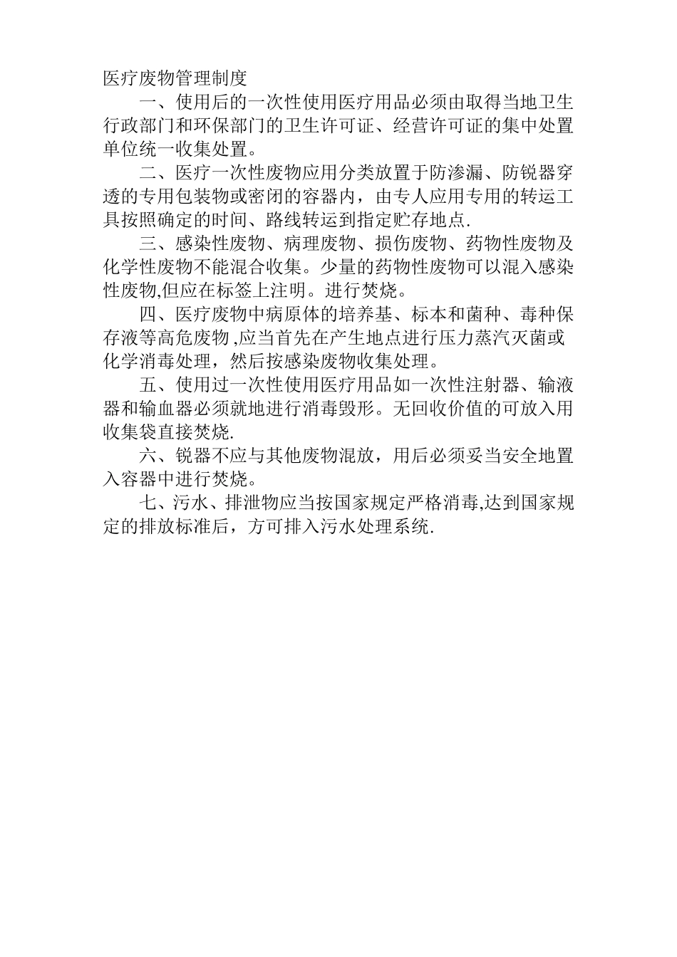 宠物医院诊疗服务制度_第3页