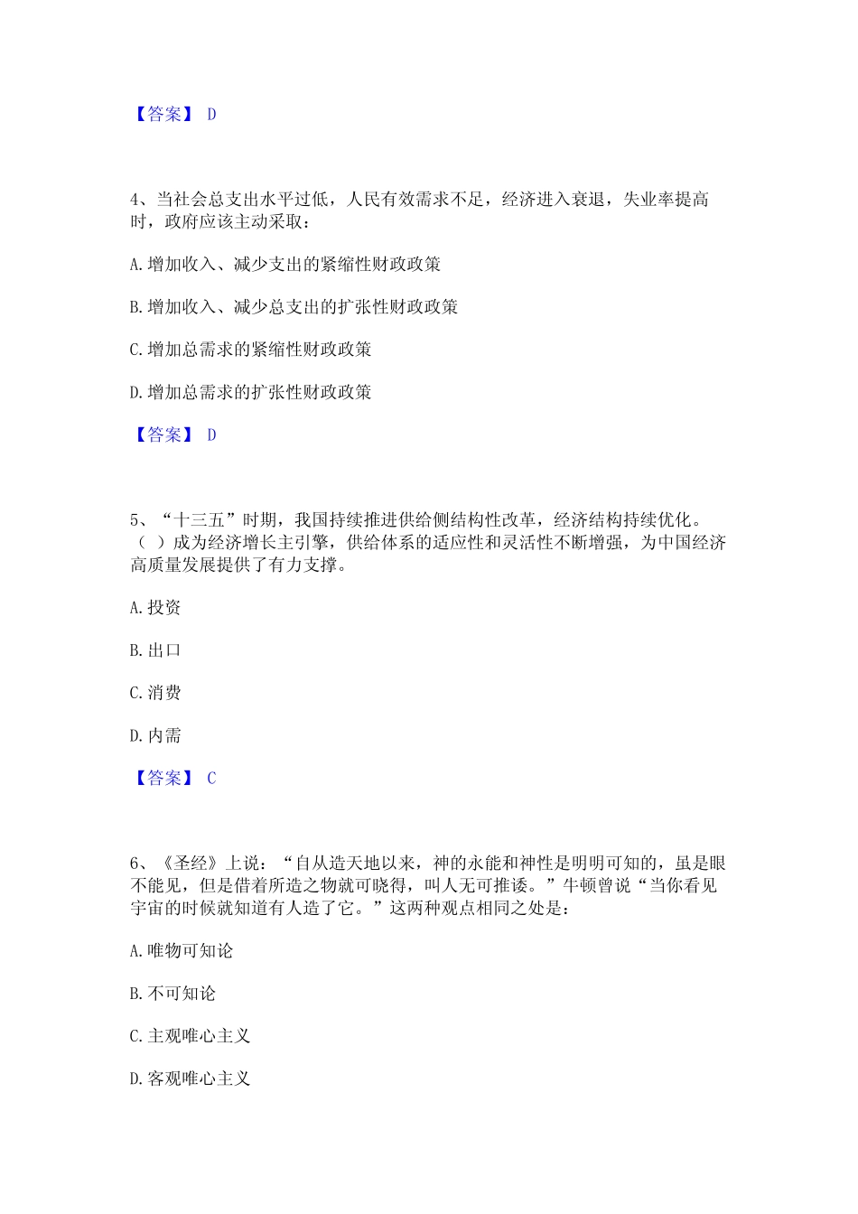 2022年-2023年三支一扶之公共基础知识通关考试题库带答案解析_第2页