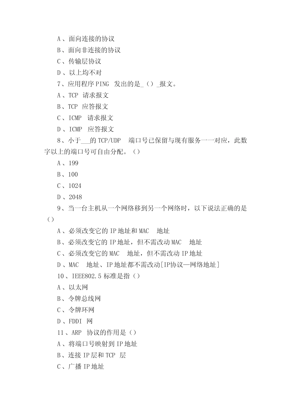 《计算机网络》期末考试试卷附答案 _第2页