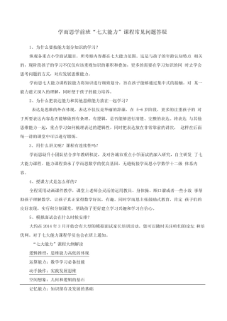 学而思年学前班“七大能力”课程常见问题答疑