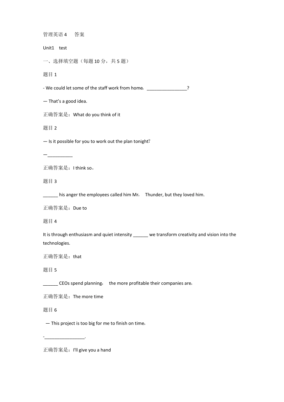 国开学习网管理英语4作业答案_第1页