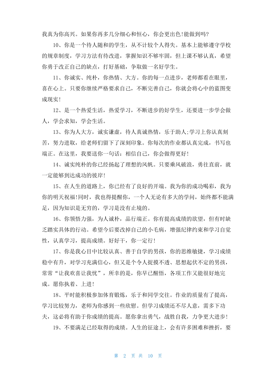 初中班主任期末评语简洁50字精选90条_第2页