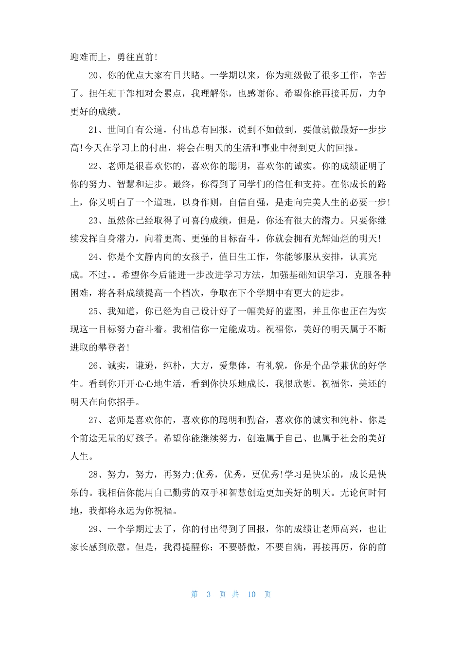 初中班主任期末评语简洁50字精选90条_第3页