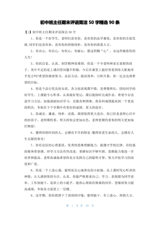 初中班主任期末评语简洁50字精选90条