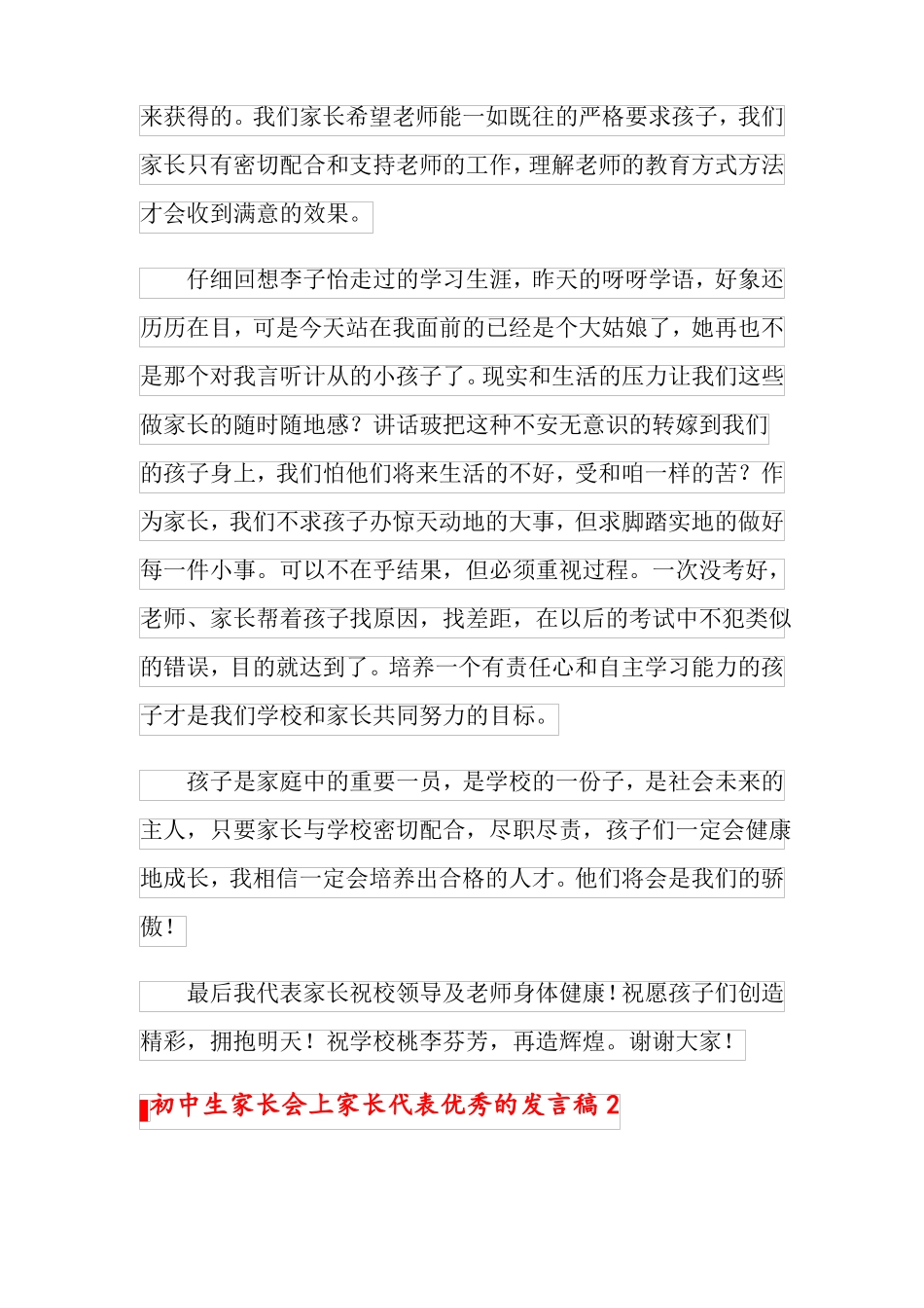 初中生家长会上家长代表优秀的发言稿范文精选5篇_第2页