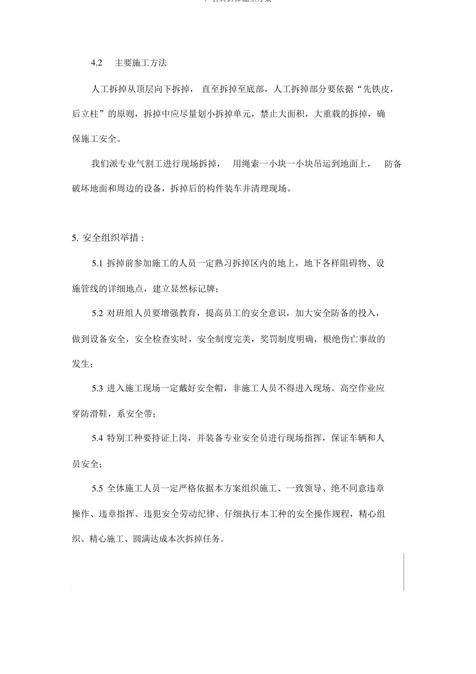 广告牌拆除施工方案_第2页