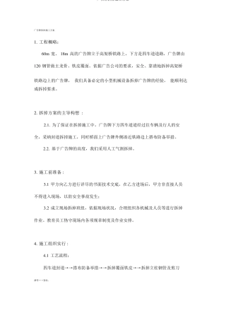 广告牌拆除施工方案