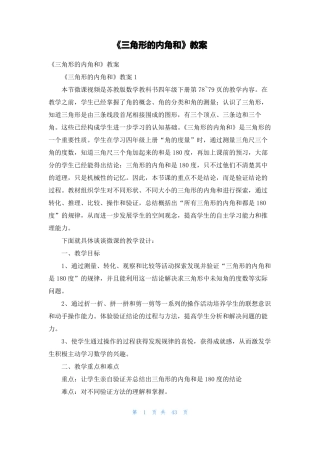 三角形的内角和教案