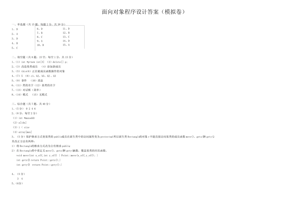 C++模拟试卷(2011年)及答案 _第1页