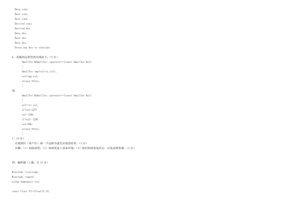 C++模拟试卷(2011年)及答案 _第2页