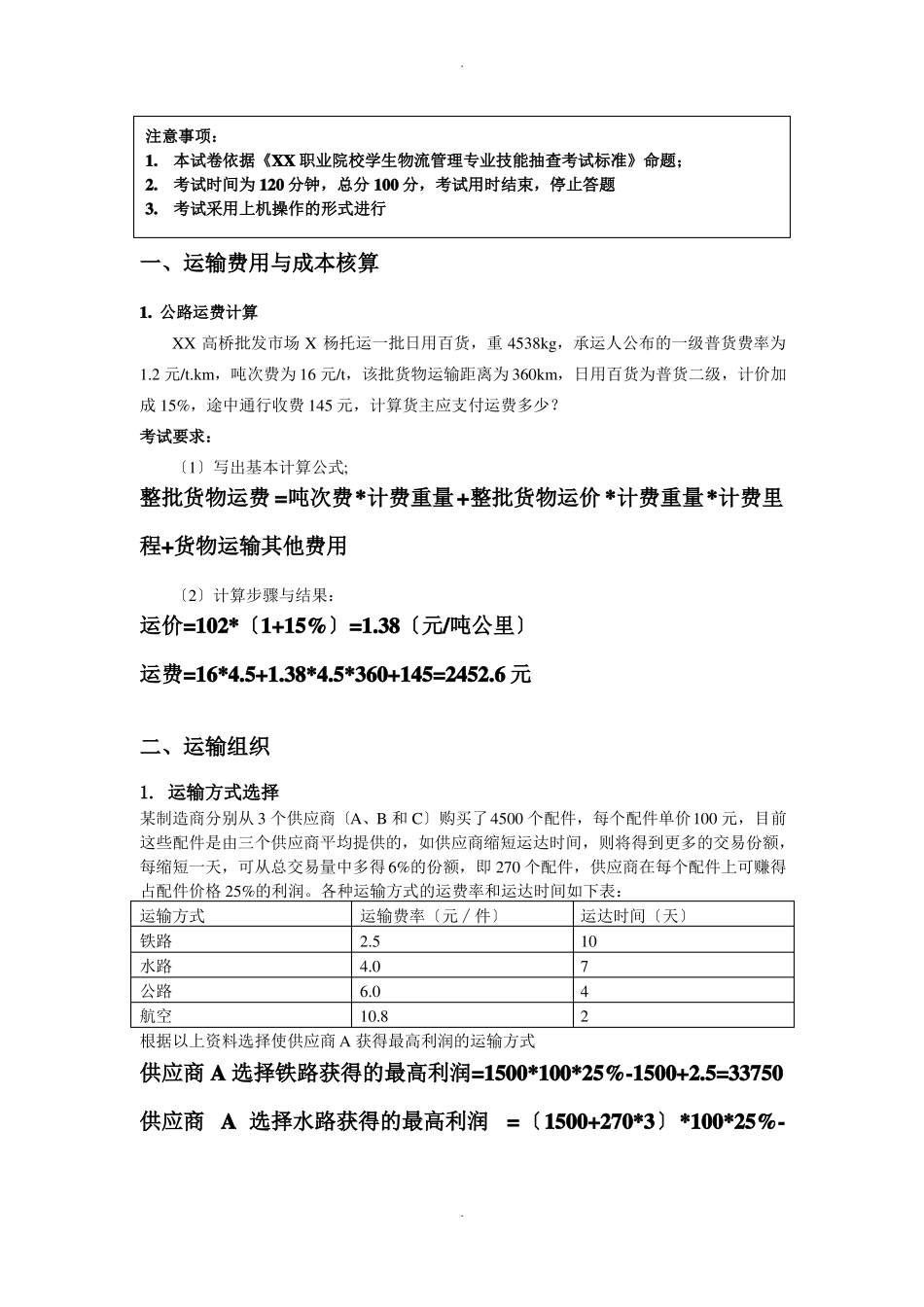 物流管理专业技能部分试题_第2页