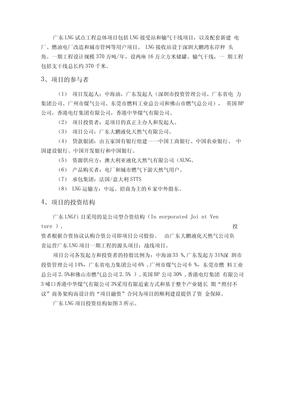 广东LNG项目融资案例_第2页