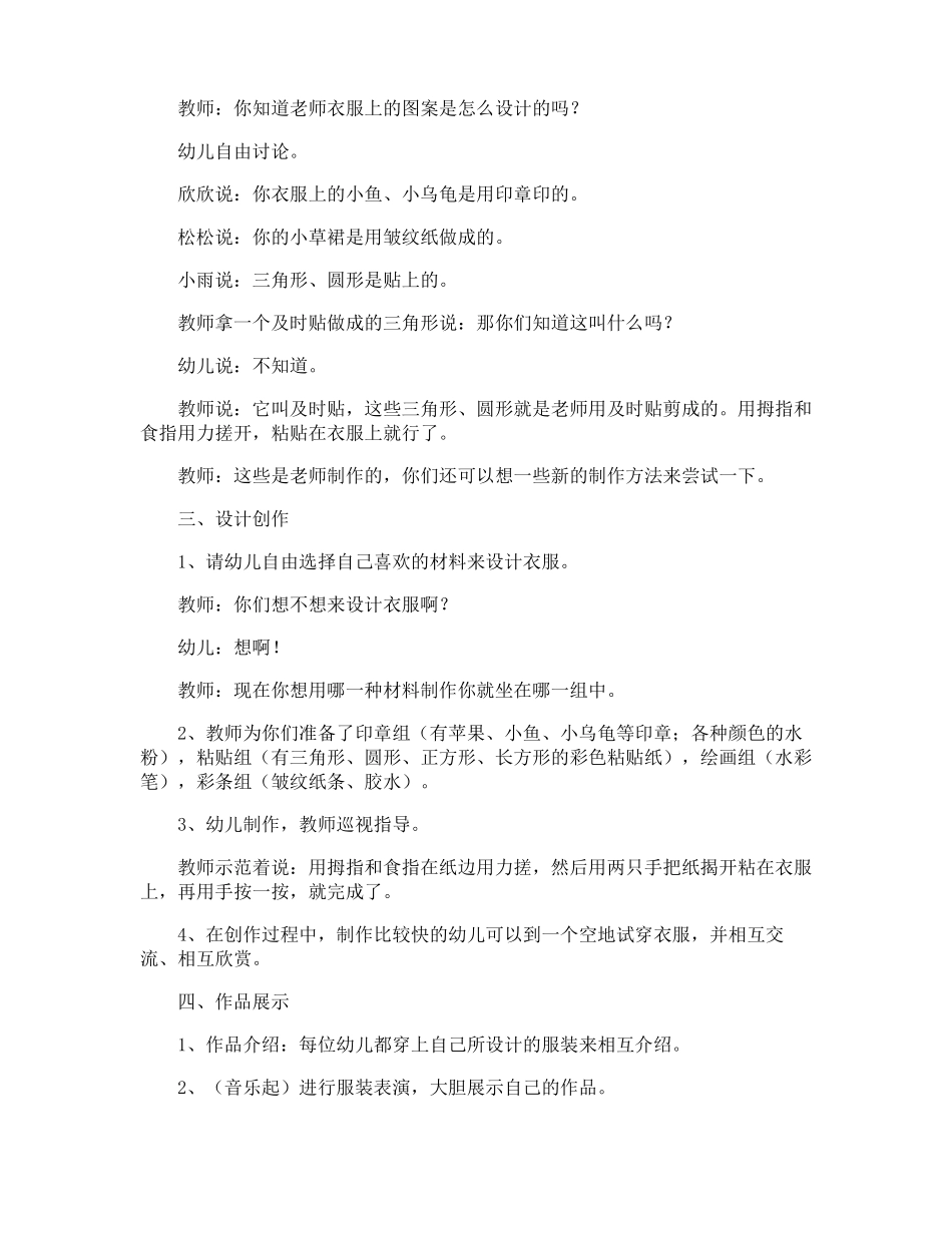 幼儿园大班美术小小设计师教案_第2页