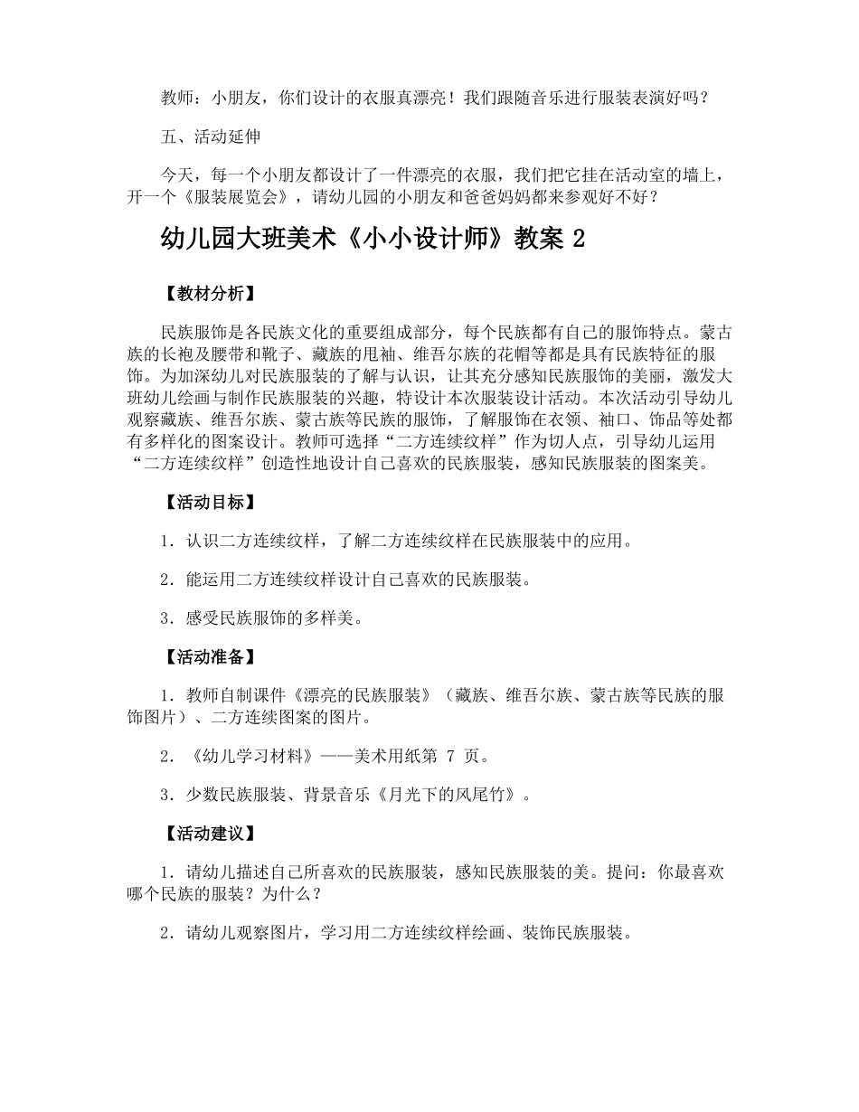 幼儿园大班美术小小设计师教案_第3页