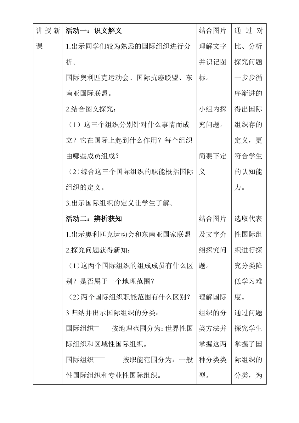最新部编版六年级下册道德与法治下册第九课日益重要的国际组织第1课时教学设计_第2页