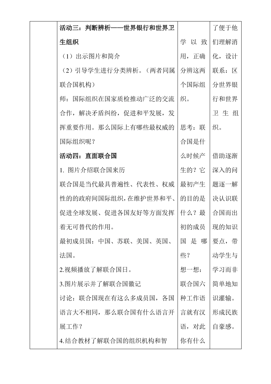 最新部编版六年级下册道德与法治下册第九课日益重要的国际组织第1课时教学设计_第3页