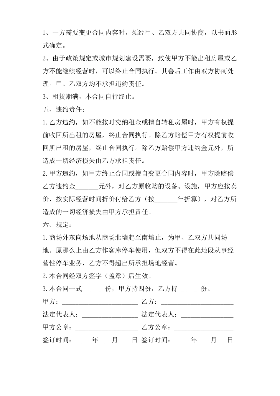 手机卖场合作协议_第3页