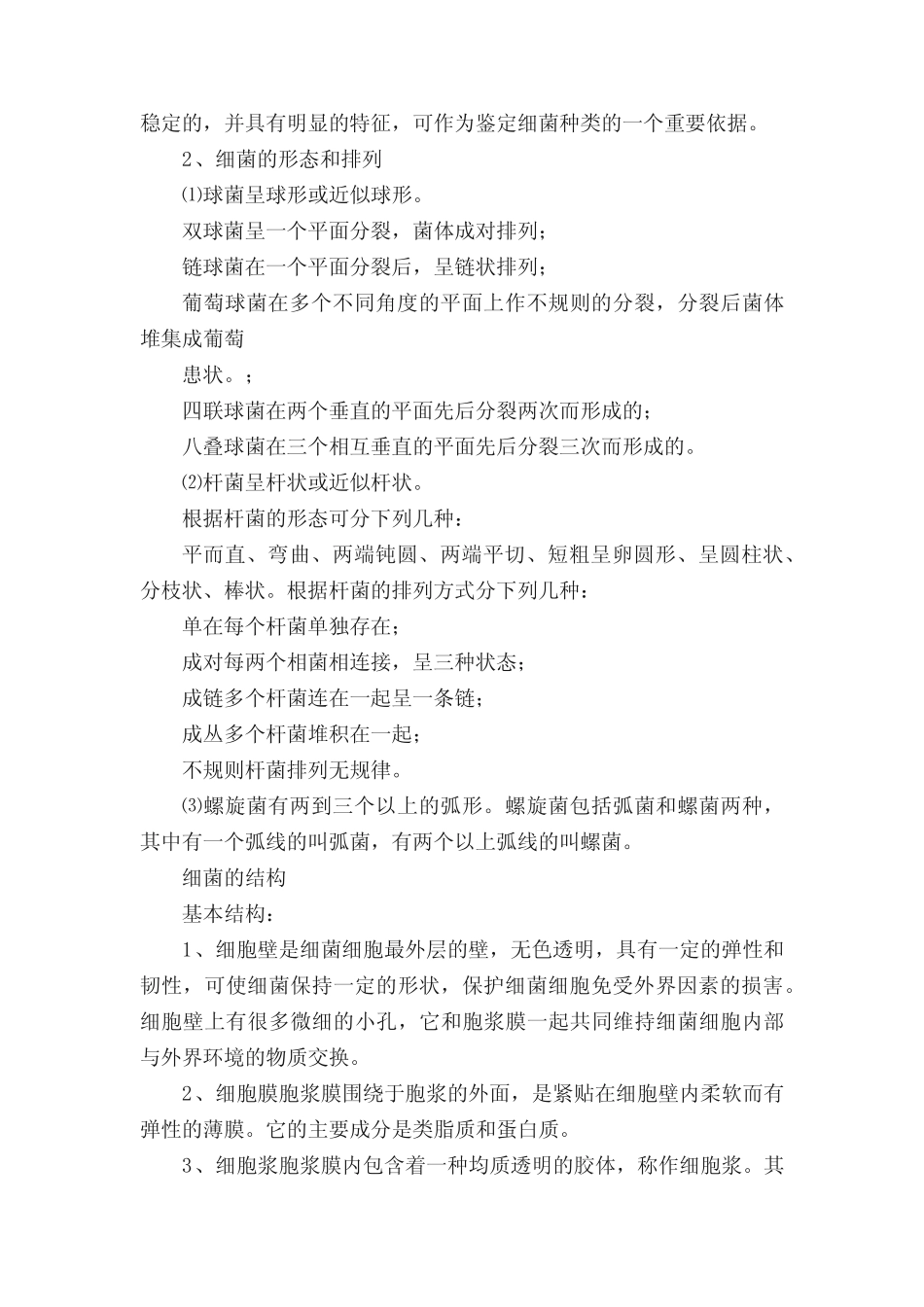 动物微生物及检验教案 _第2页