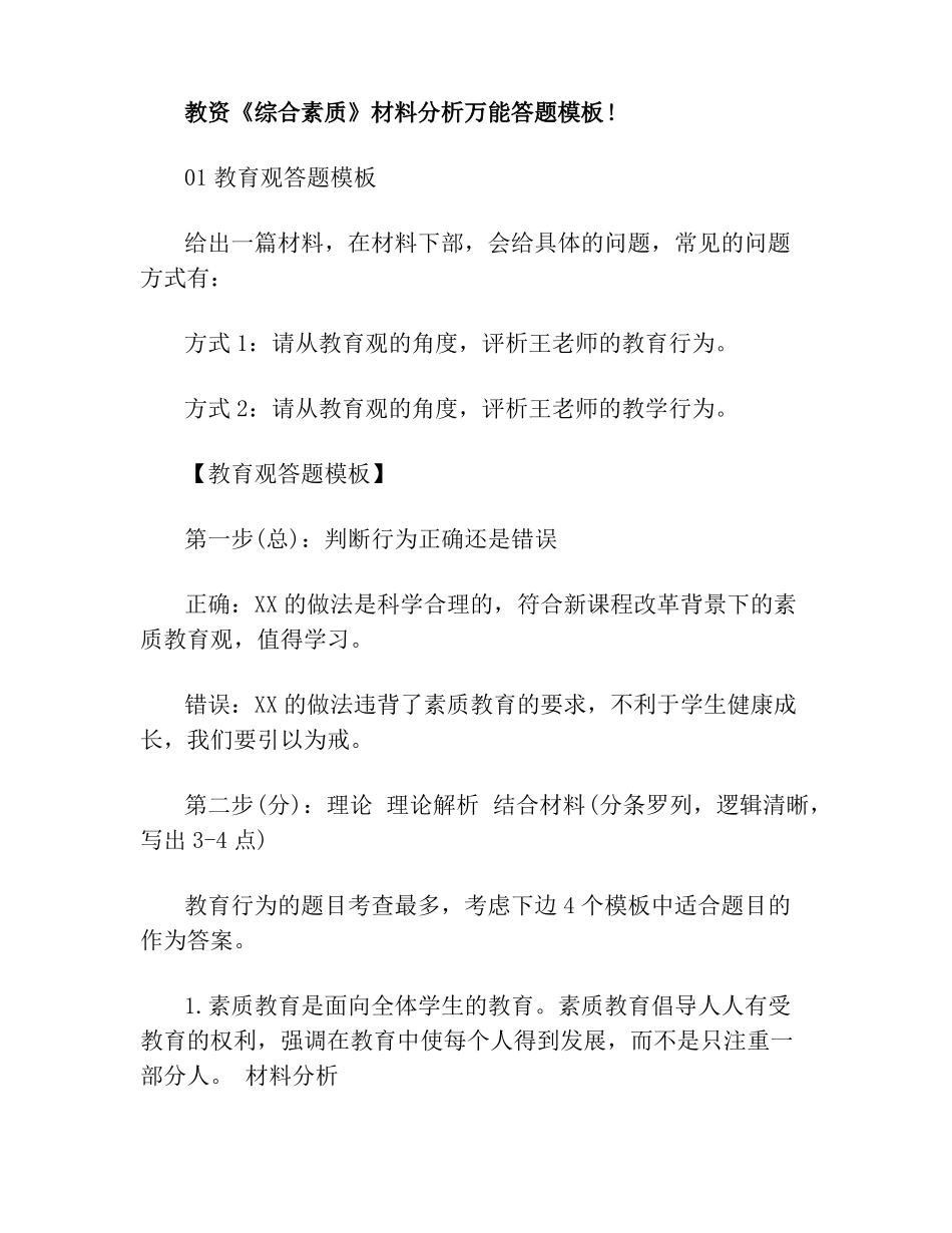 教师资格证综合素质阅读理解答题模板_第1页