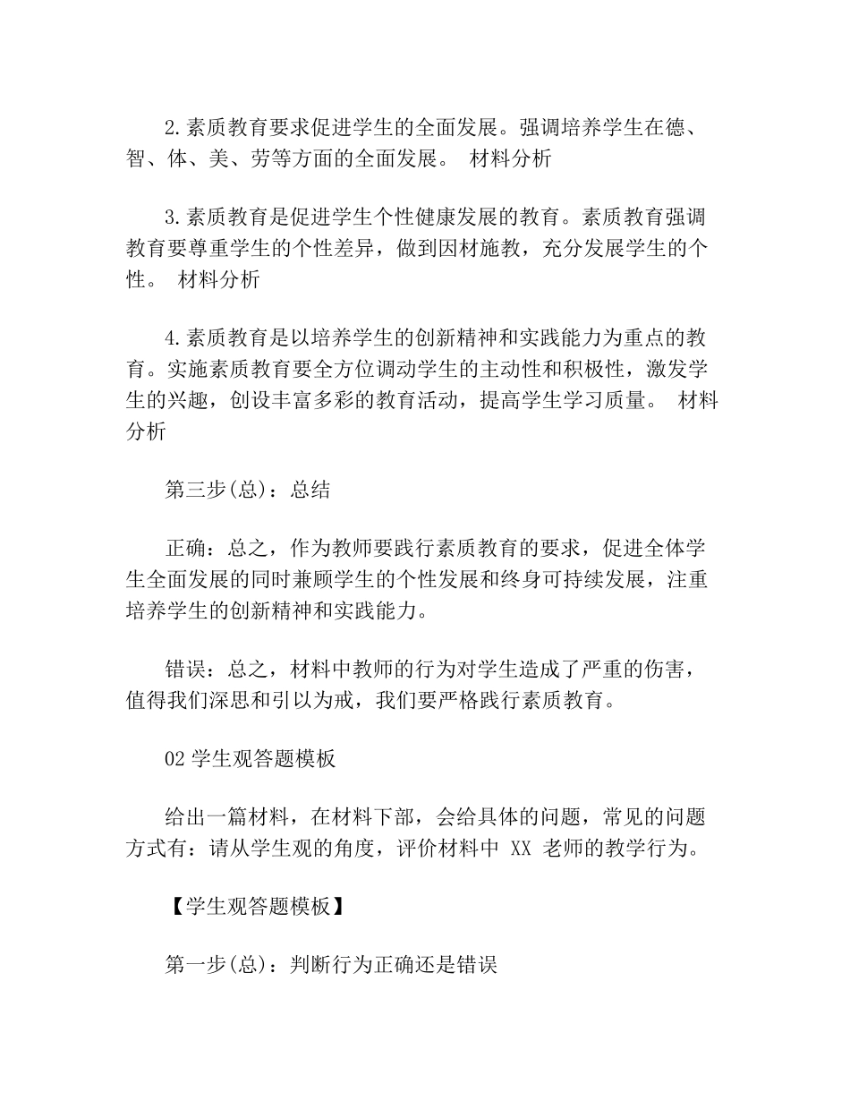 教师资格证综合素质阅读理解答题模板_第2页
