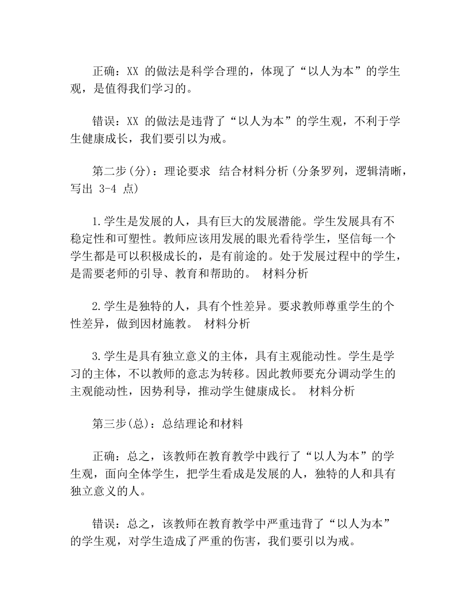 教师资格证综合素质阅读理解答题模板_第3页
