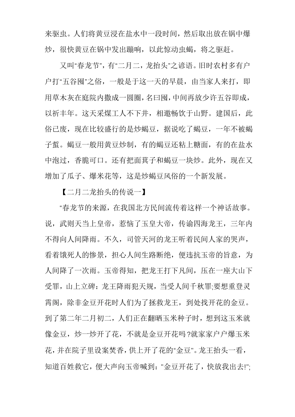 二月二龙抬头的由来与传说_第3页