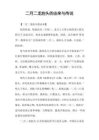 二月二龙抬头的由来与传说