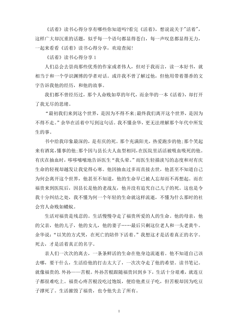 活着读书心得分享最新7篇_第1页
